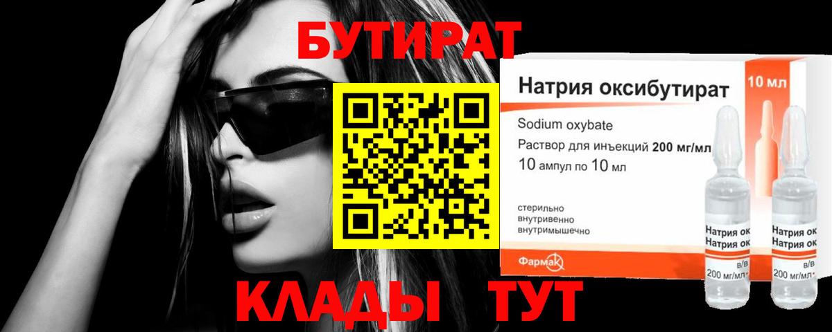 Бутират BDO Богородицк
