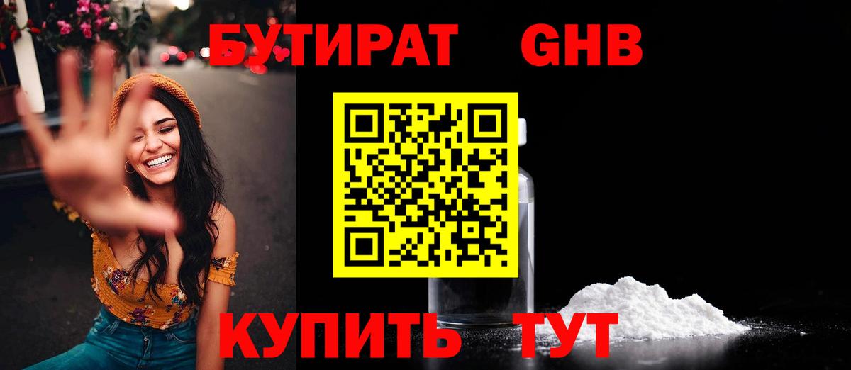 БУТИРАТ BDO  Вход с VPN  Бутират  Богородицк 