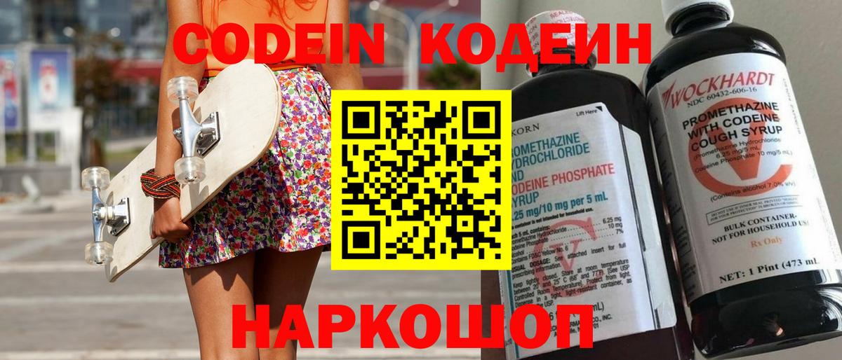 Богородицк  Codein напиток Lean (лин)  Кодеиновый сироп Lean Purple Drank  Вход с VPN 