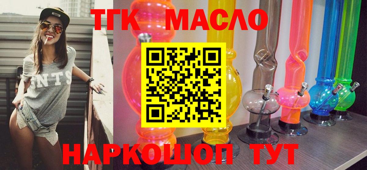 ТГК Wax  где купить наркоту  Вход с VPN  Богородицк  Дистиллят ТГК THC oil 
